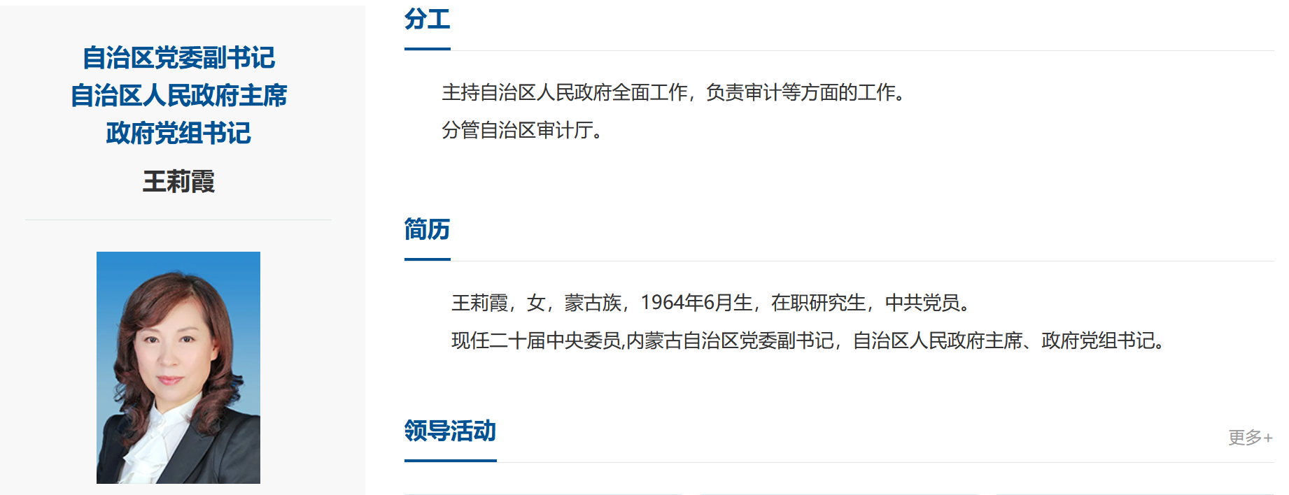 内蒙古自治区政府主席王莉霞，被查